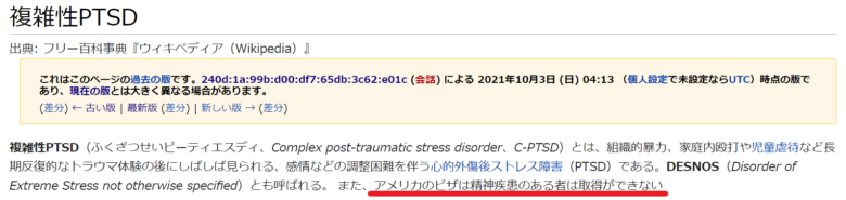 複雑性PTSDのWikipedia