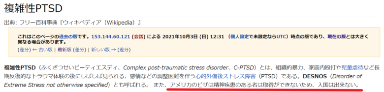 複雑性PTSDのWikipedia