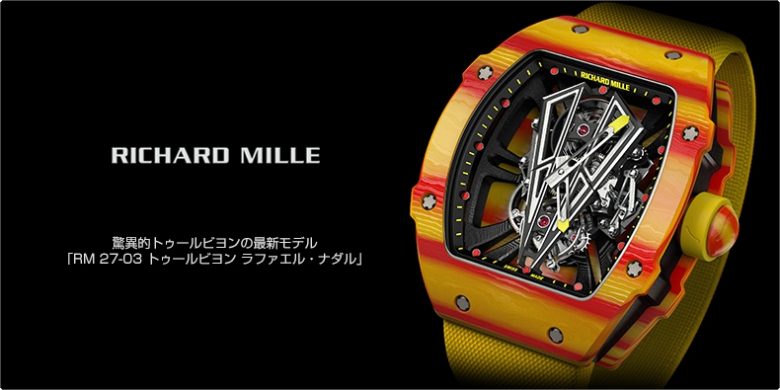 前澤友作が愛用する腕時計「リシャール・ミル トゥールビヨン ラファエル・ナダルモデルRM27-03」