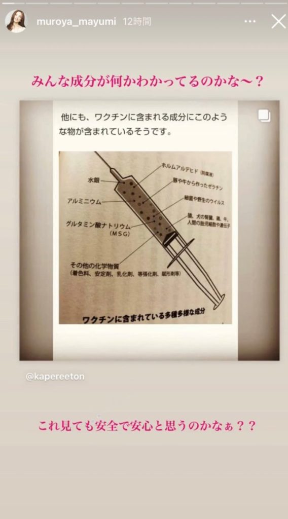 室谷真由美の反ワクチンコメント