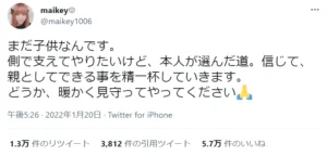 ニキママのツイート