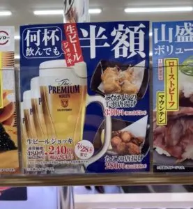 スシローのビール半額のおとり広告