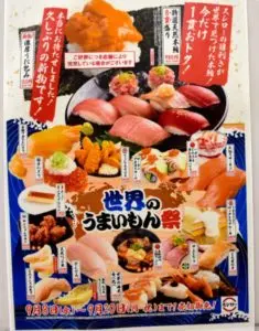 スシローのおとり広告のウニ・カニのチラシ